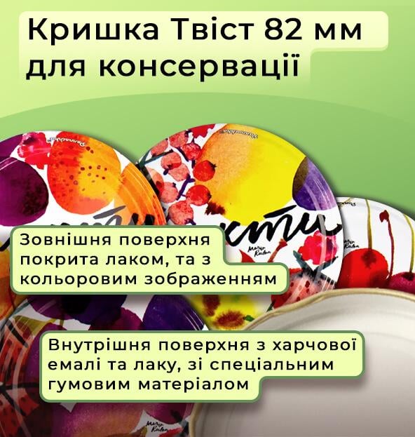 Кришка для консервації Панночка твіст Фрукти Рубан 82 мм 240 шт. (9024) - фото 4