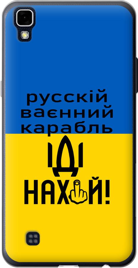Чехол на LG X Power K220DS Русский военный корабль иди на (5216u-398-42517)