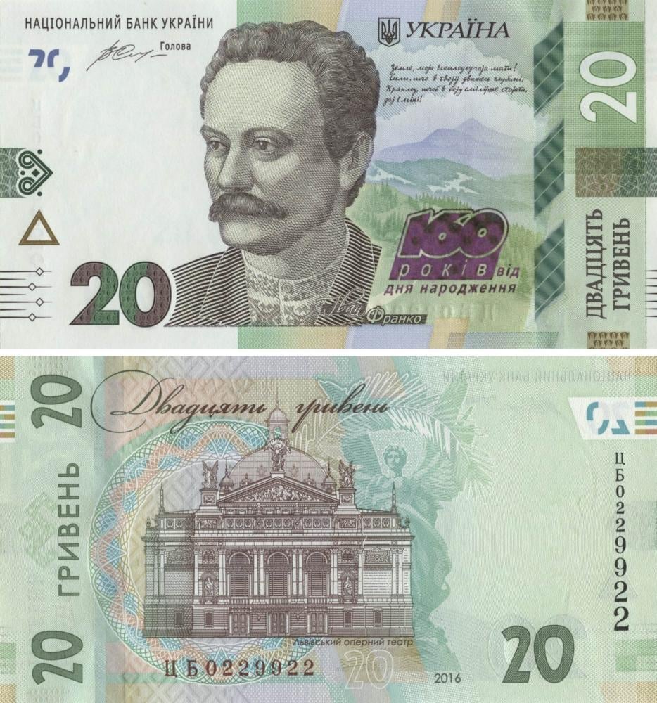 Коллекционная банкнота Украина 20 гривен 2016 «160 лет со дня рождения Франка» UNC номер ЦБ0229922 P130 (Б09584) Коллекционная банкнота Украина 20 гривен 2016 «160 лет со дня рождения Франка» UNC номер ЦБ0229922 P130 (Б09584)