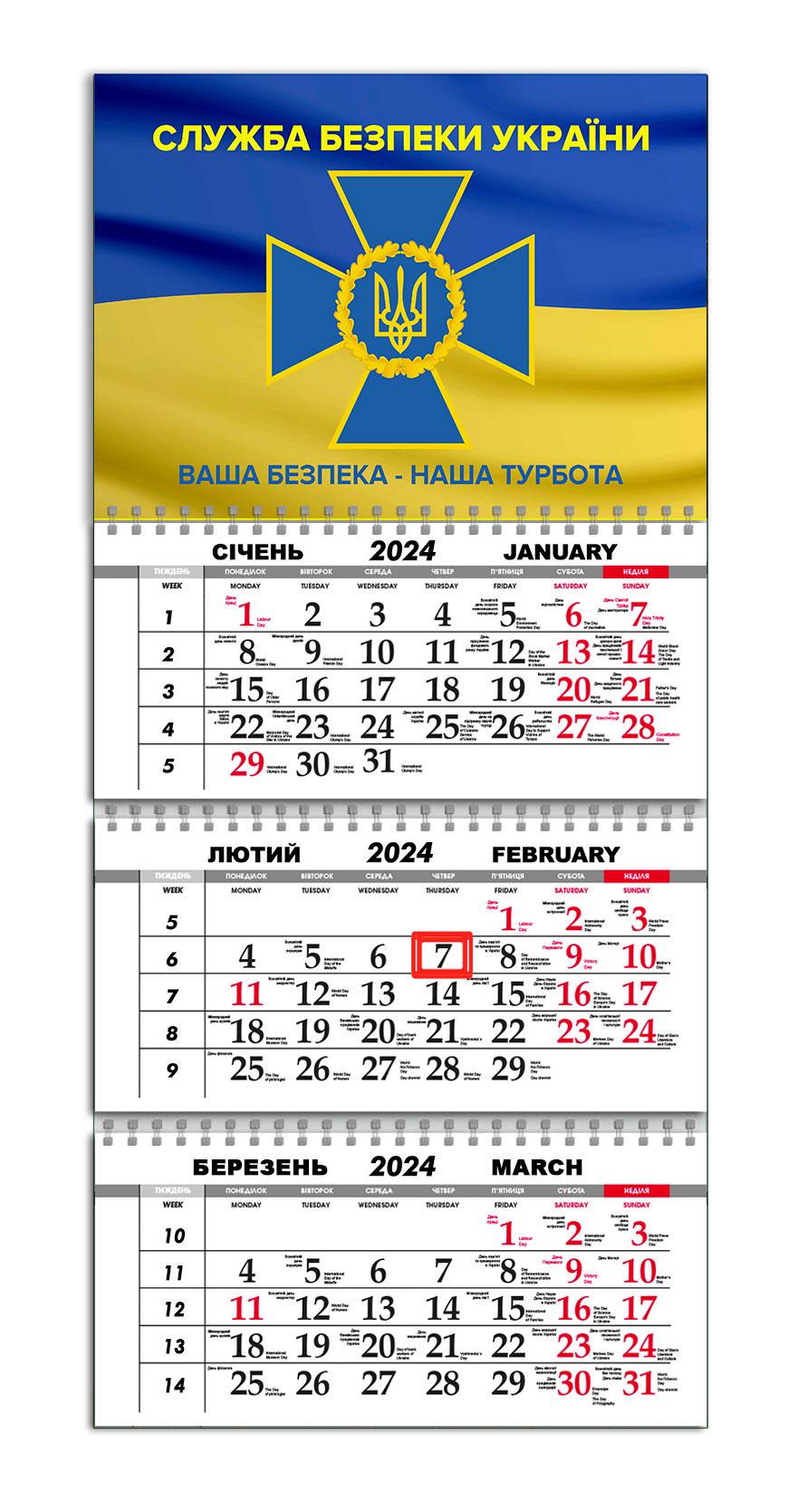 Календарь квартальный на 2024 год APRIORI СБУ 30х61 см (UA2330)
