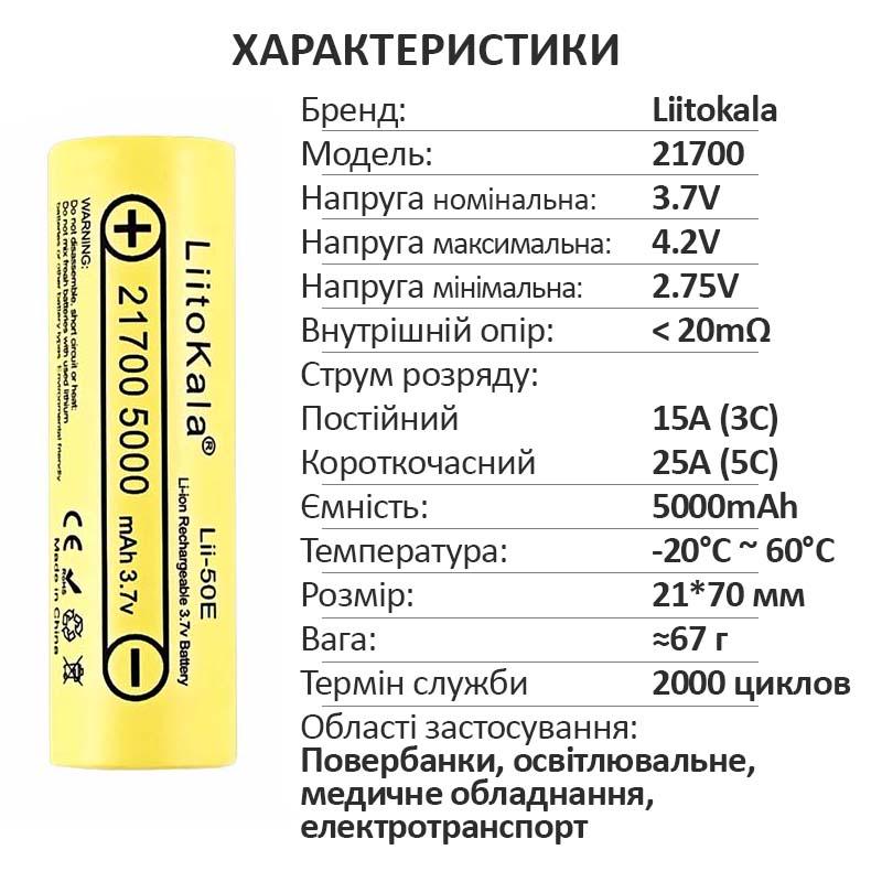 Батарейка LiitoKala Lii-50E 21700/високострумова/15А/25A /5000 mah/плоский контакт - фото 5