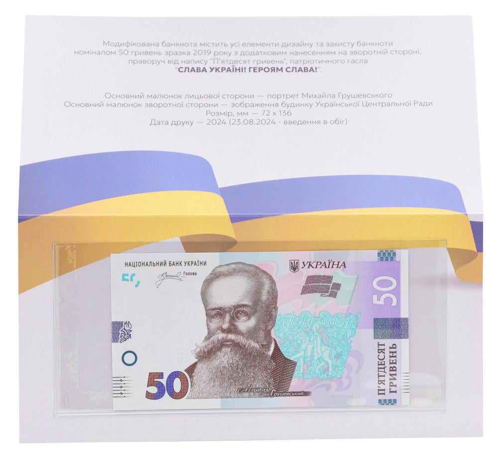 Коллекционная банкнота Украина 50 гривен 2024 UNC Пышный Слава Украине в сувенирной упаковке (Pnew)