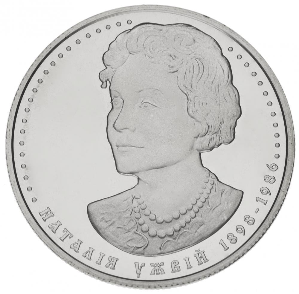 Коллекционная монета Украина 2 гривны 2008 «Наталья Ужвий» UNC KM 487 (М00860)