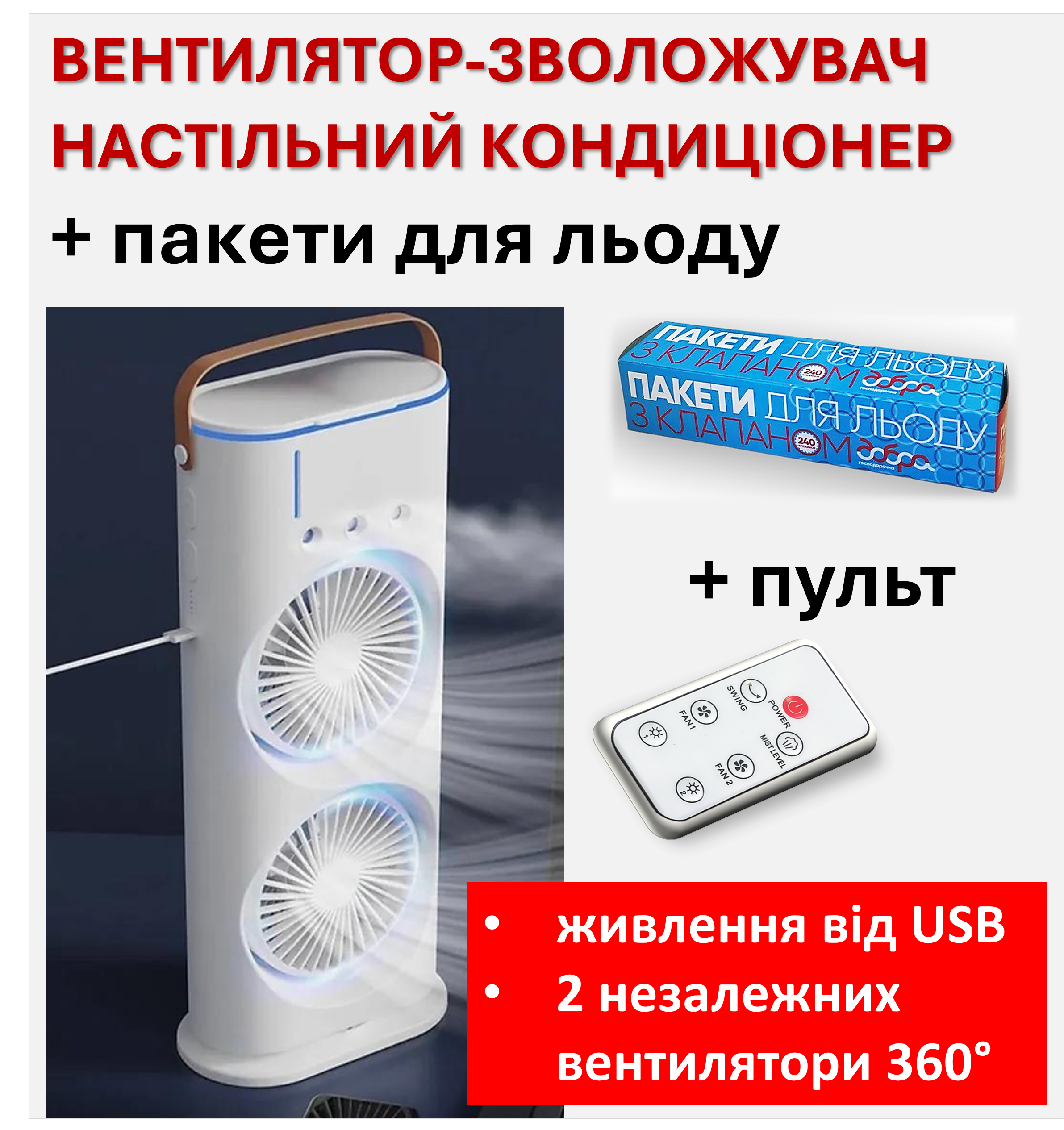 Вентилятор настільний двосторонній Double-ended Spray Fan LED 3 швидкості - фото 8 Вентилятор настільний двосторонній Double-ended Spray Fan LED 3 швидкості - фото 8