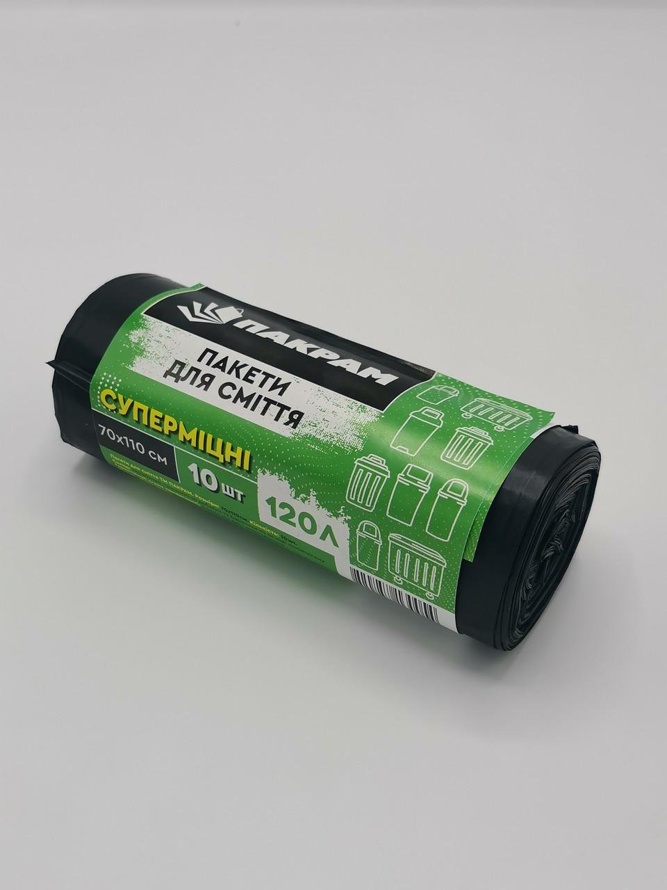Суперміцні пакети для сміття ПАКРАМ 120 л 10 шт.