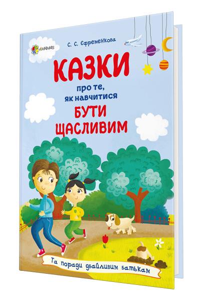 Книга "Для турботливих батьків. Казки про те, як навчитися бути щасливим" (1794370310) Книга "Для турботливих батьків. Казки про те, як навчитися бути щасливим" (1794370310)