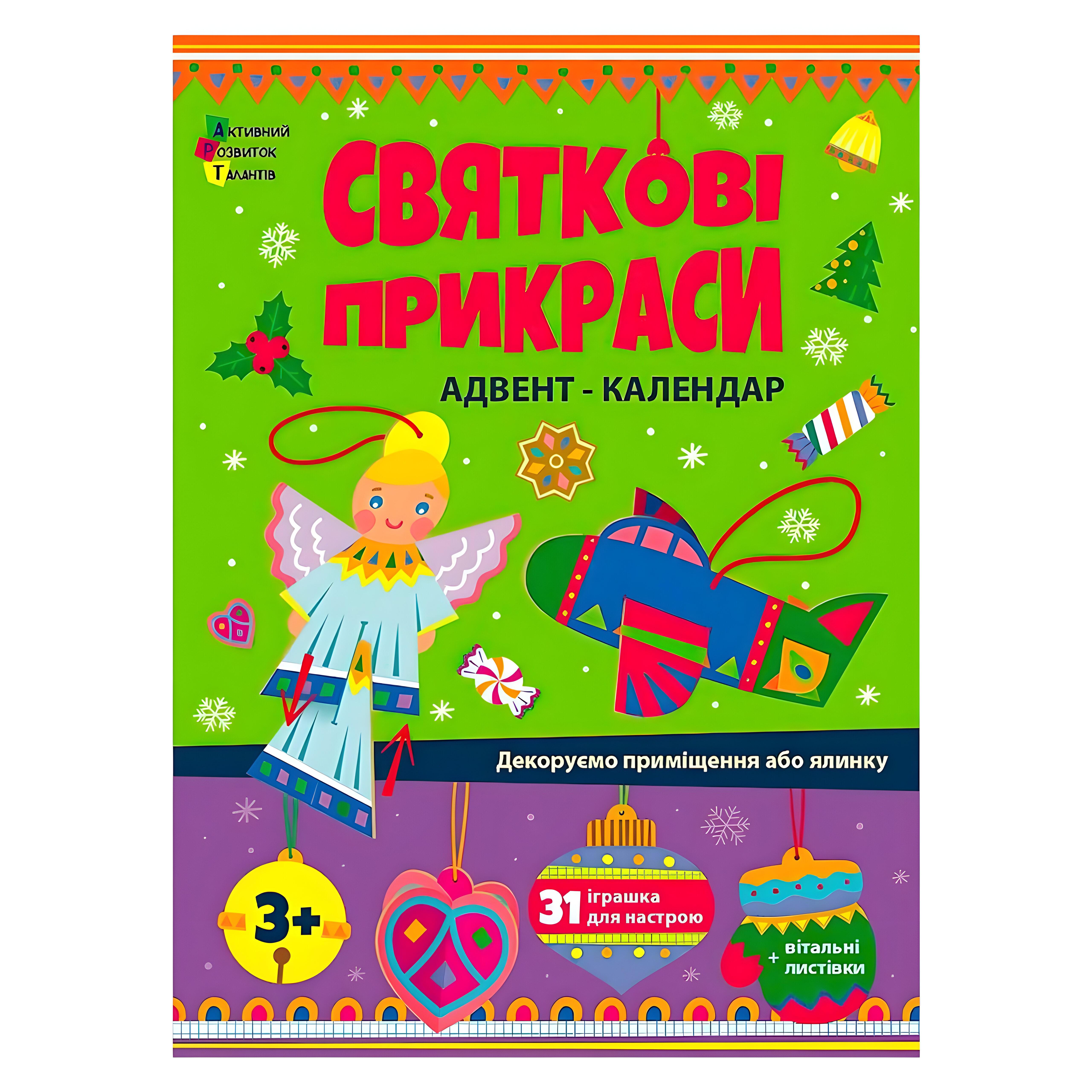Адвент-календарь Праздничные украшения Ранок АРТ19514У создание новогодних игрушек (30433490)