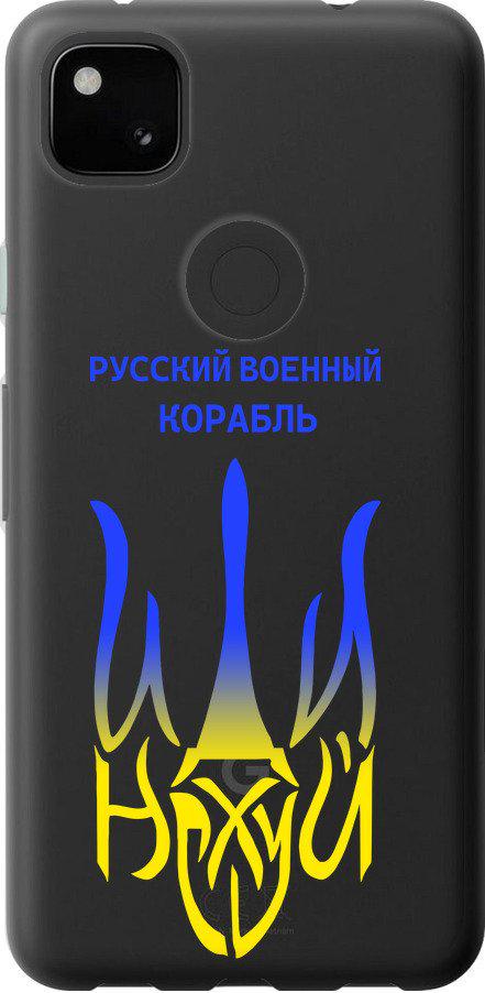 Чехол на Google Pixel 4A Русский военный корабль иди на v7 (5261t-1935-42517)