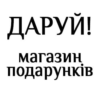 Даруй