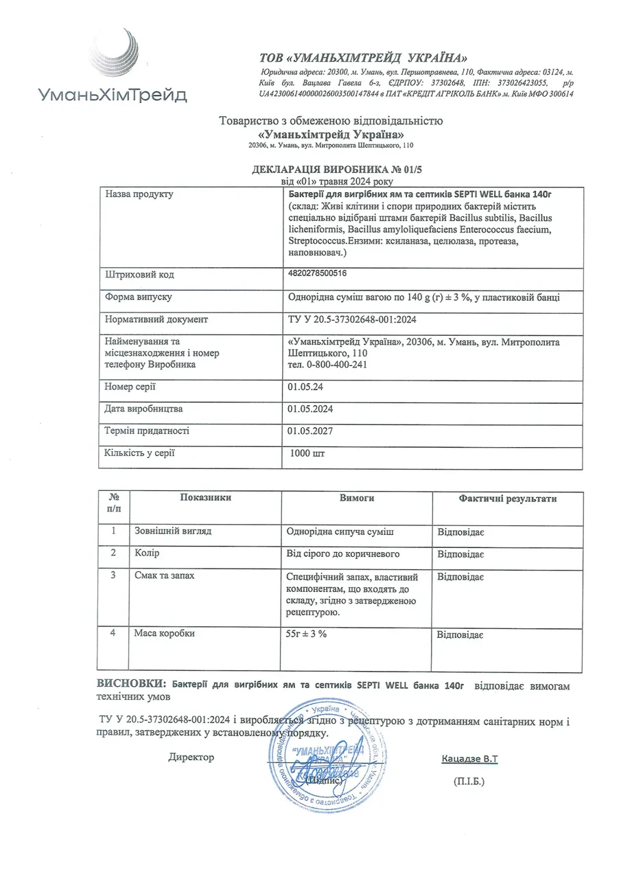 Бактерии для выгребных ям и септиков SeptiWell с мерной ложкой порошок 140 г (11614) - фото 4