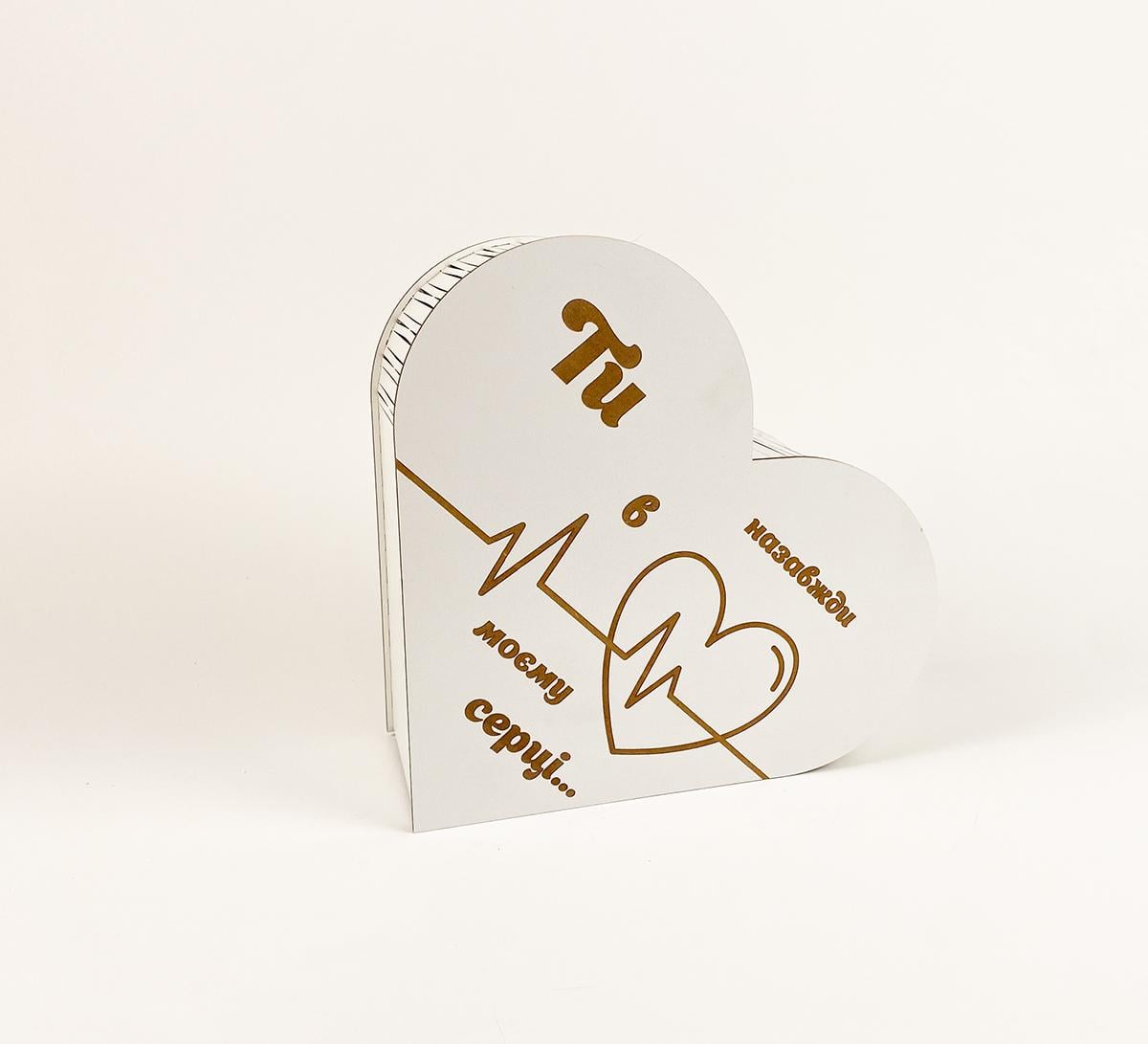 Коробка Серце "Ти назавжди в моєму серці ..." з гравіюванням (5830)