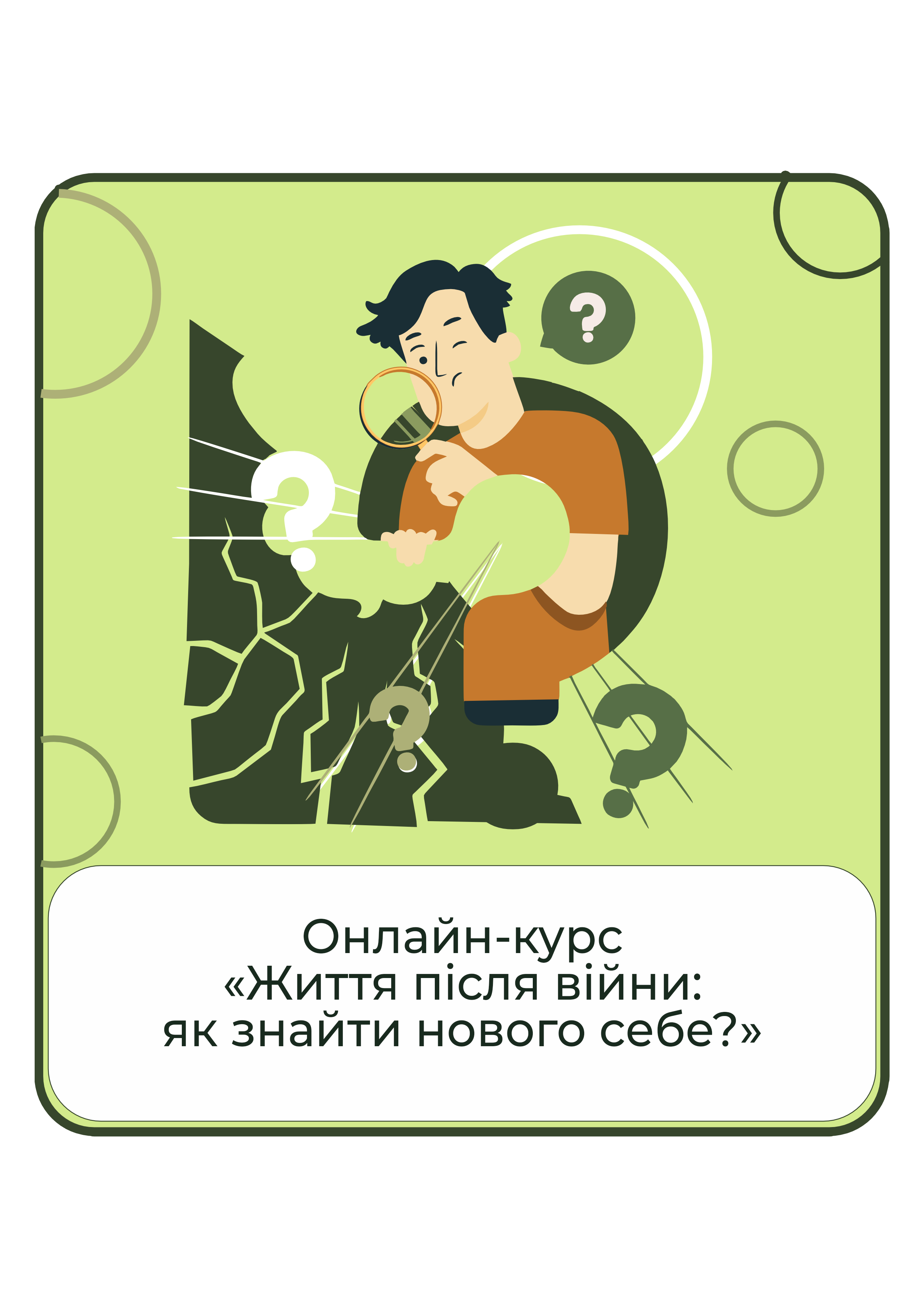 Онлайн-курс Жизнь после войны: как найти нового себя (32007397)