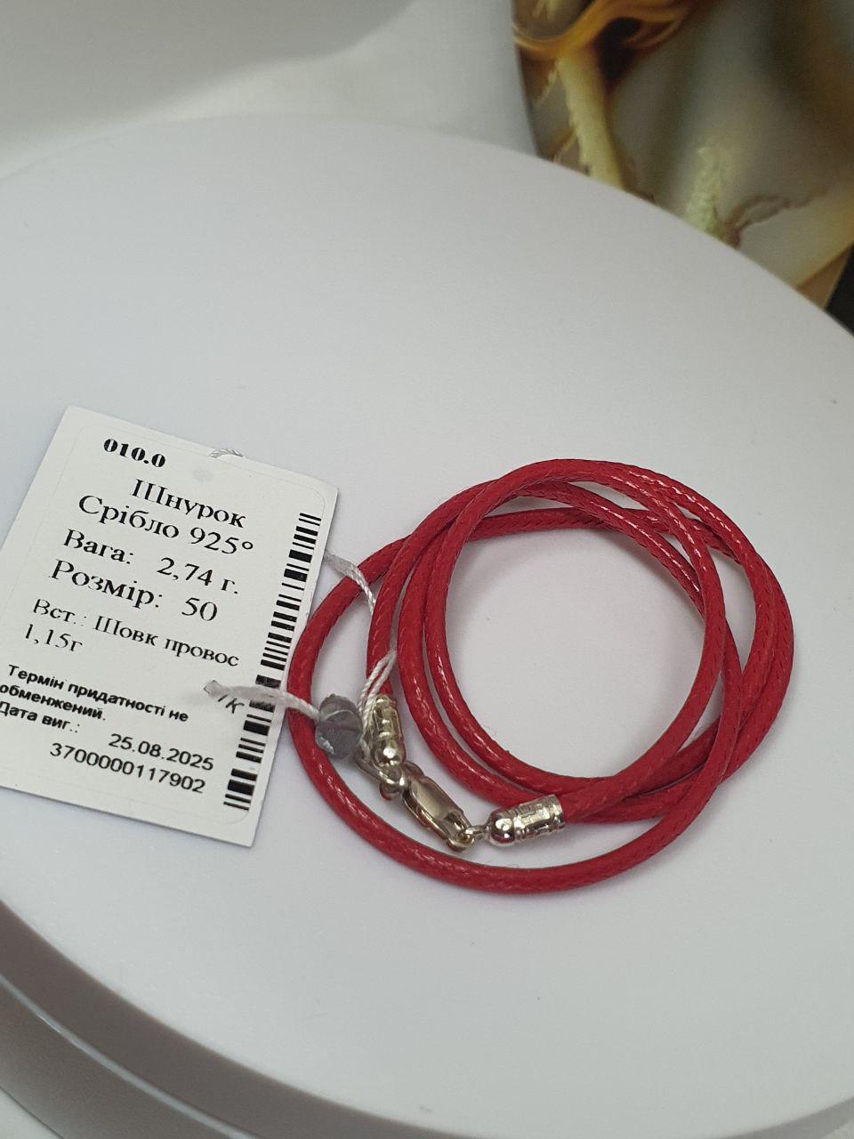 Шнурок ювелірний для прикрас фурнітура срібло 925 проба Червоний (с010) - фото 3