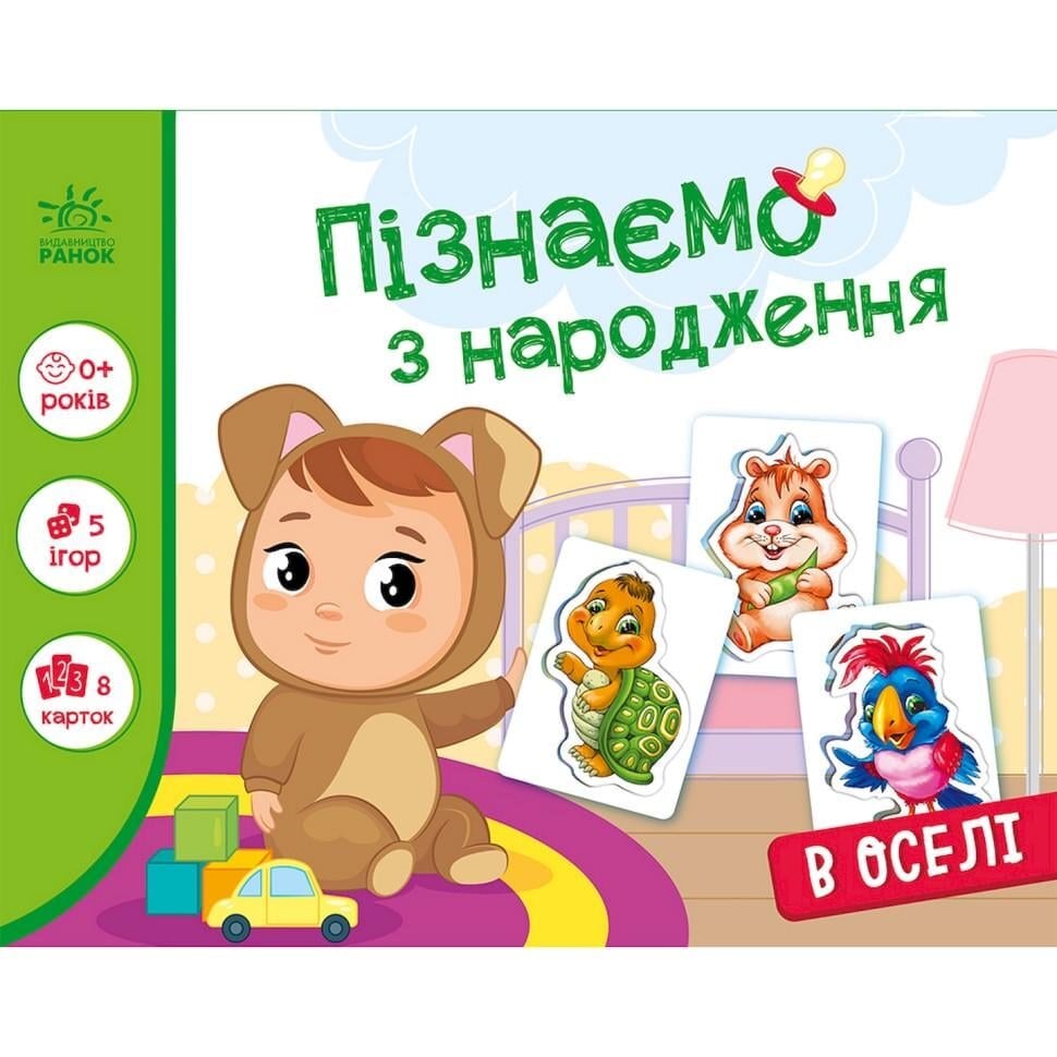 Развивающая игра Ranok Creative Изучаем с рождения В доме 1+ (SR-113-N-1909)