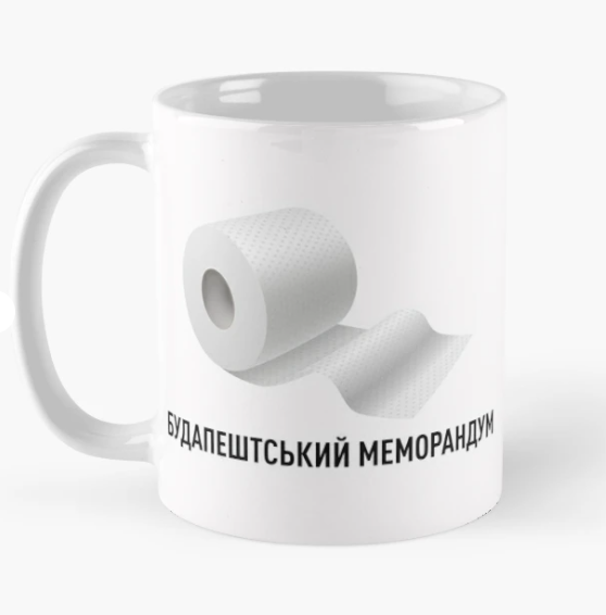 Чашка керамическая с принтом "Будапештський меморандум" 330 мл Белый (ПН324Ч) - фото 1 Чашка керамическая с принтом "Будапештський меморандум" 330 мл Белый (ПН324Ч) - фото 1