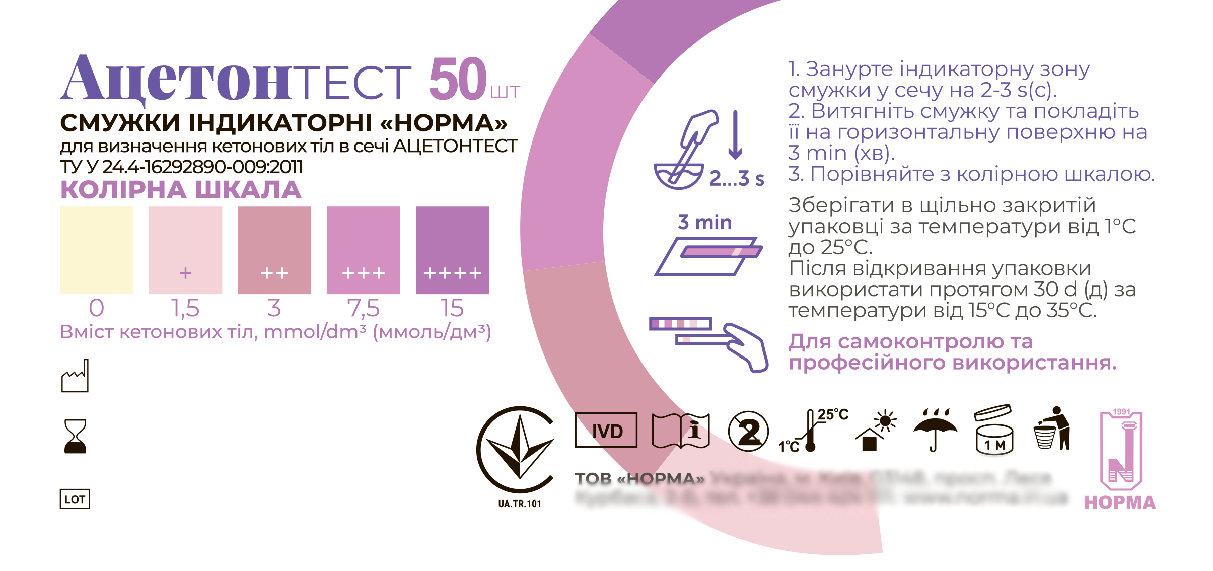 Тест-полоски Ацетонтест для определения содержания кетоновых тел в моче №50 (NORMA-0352) - фото 2