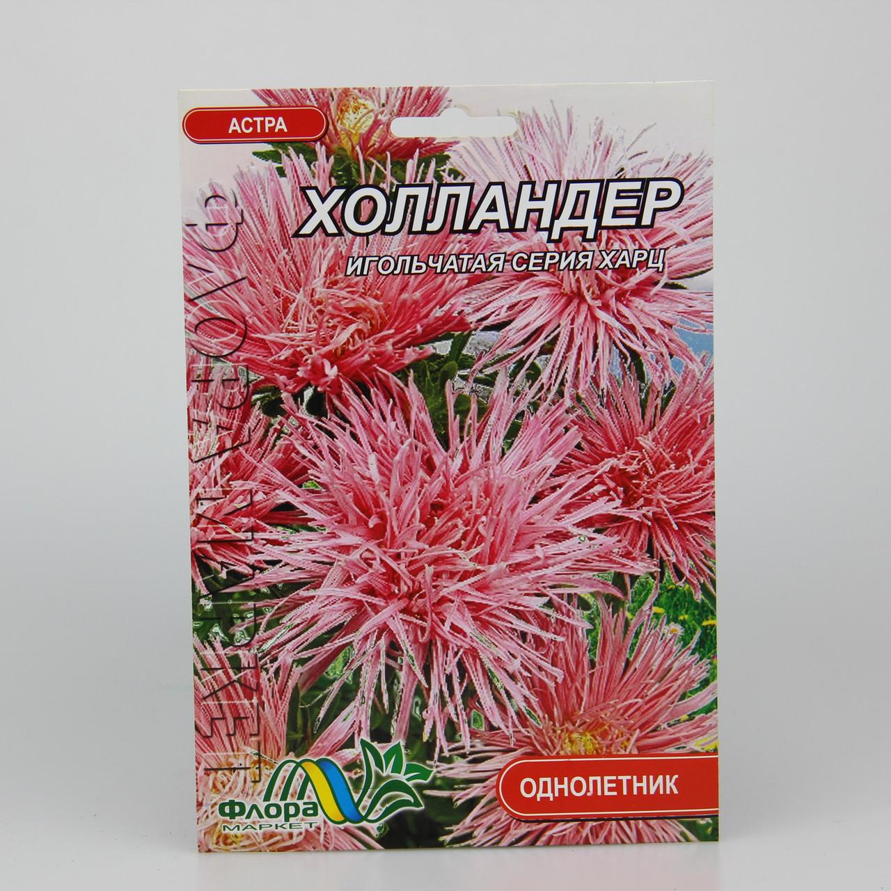 Семена Астра игольчатая Холландер лососевая фермерский пакет (27349)