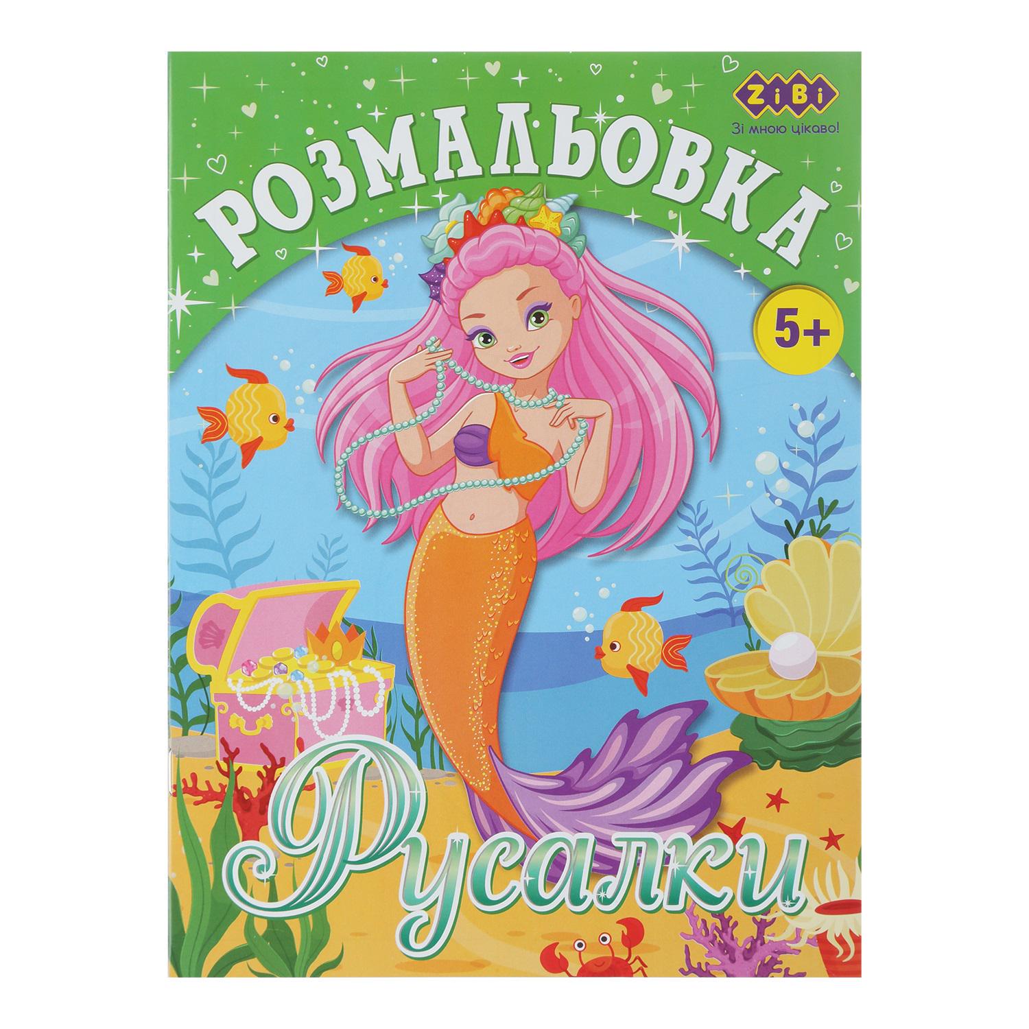 Розмальовка KIDS LINE Русалки 12 стор. (MTT-175596)