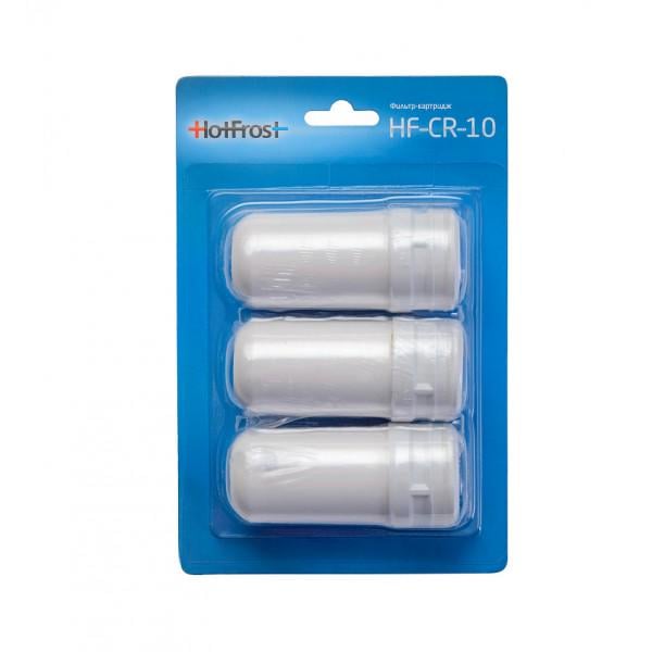 Набор сменных фильтров HotFrost HF-CR-10 3 шт. (1443)