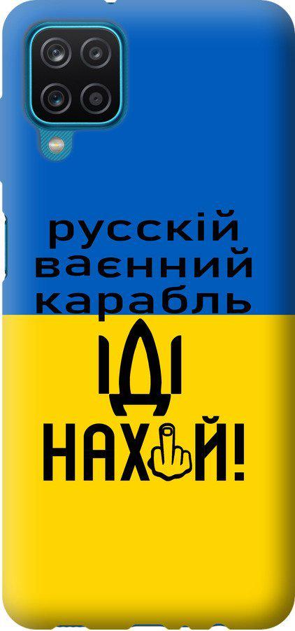 Чехол на Samsung Galaxy A12 A125F Русский военный корабль иди на (5216u-2201-42517)