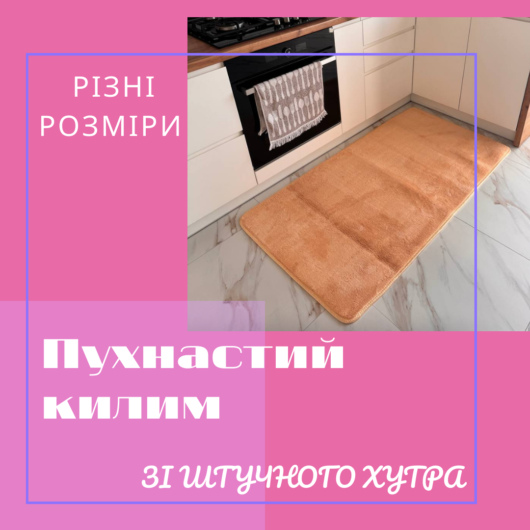 Килим пухнастий плюшевий з штучного хутра 80х150 см Помаранчевий (П4К-norka-kover-002) - фото 6