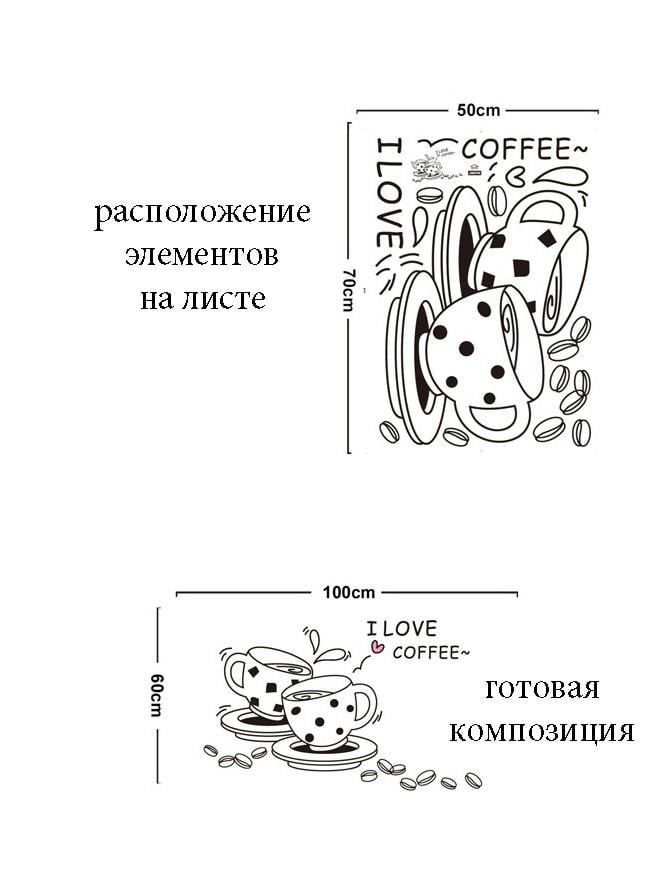 Наклейка интерьерная на стену Green Life Кофе 60х100 см (JM8268) - фото 2 Наклейка интерьерная на стену Green Life Кофе 60х100 см (JM8268) - фото 2