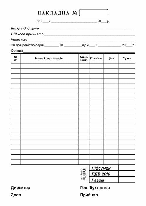 Накладна А5 самокопіююча одностороння 100 арк. блок (R44053)