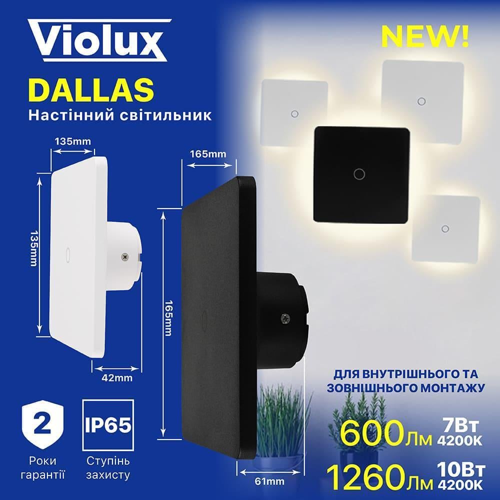 Бра Violux DALLAS 12W 4200K 1260Lm IP65 Белый (500420) - фото 5 Бра Violux DALLAS 12W 4200K 1260Lm IP65 Белый (500420) - фото 5