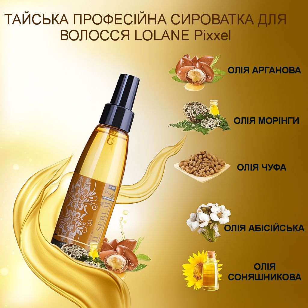 Сыворотка для волос Lolane Pixxel Professional 5 масел для поврежденных волос 55 мл (655221) - фото 2 Сыворотка для волос Lolane Pixxel Professional 5 масел для поврежденных волос 55 мл (655221) - фото 2