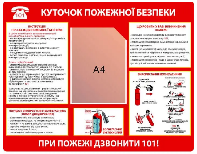 Стенд с информацией о пожарной безопасности с карманом Красный (Д-6871)