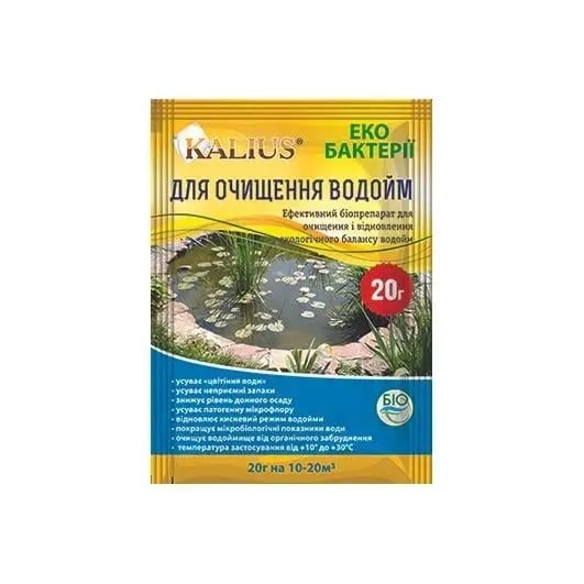 Биопрепарат для очистки водоемов Калиус 20 г (37220502)