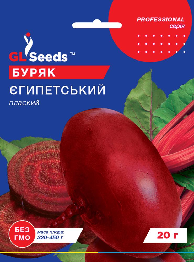 Семена Свекла GL Seeds Египетская плоская 20 г (1085)