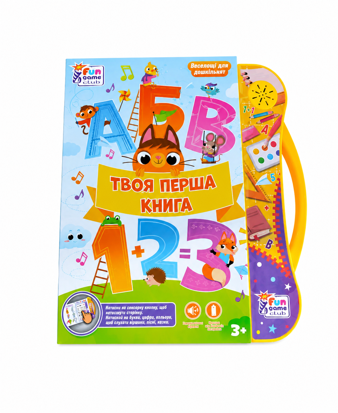 Интерактивная книга Твоя первая книга (1193)