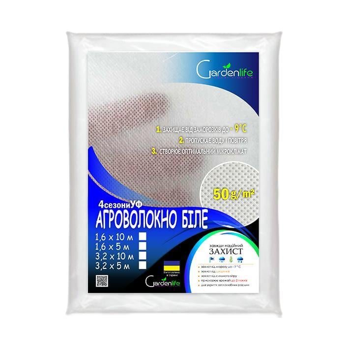 Агроволокно Gardenlife 50 г/м² 16х5 м