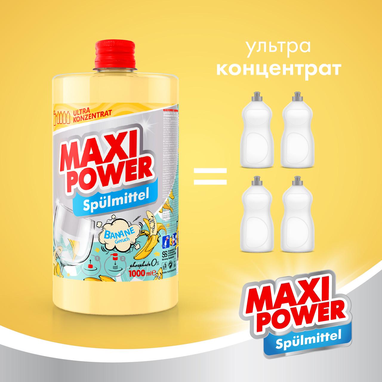 Средство для мытья посуды Maxi Power Банан 1 л запаска (2451018930) - фото 2 Средство для мытья посуды Maxi Power Банан 1 л запаска (2451018930) - фото 2