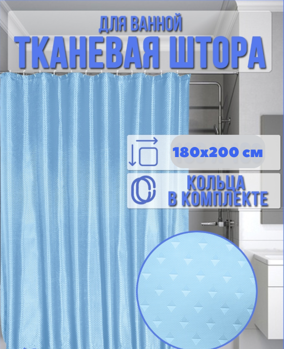 Шторка для ванной комнаты Пика Диамант с кольцами 180х200 см Голубой (835 Kha) - фото 4