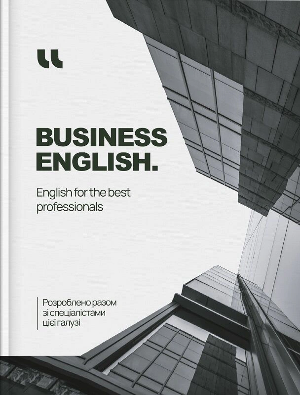 Книга "Business English. English for the Best Professionals" 2000980932054 Книга "Business English. English for the Best Professionals" 2000980932054