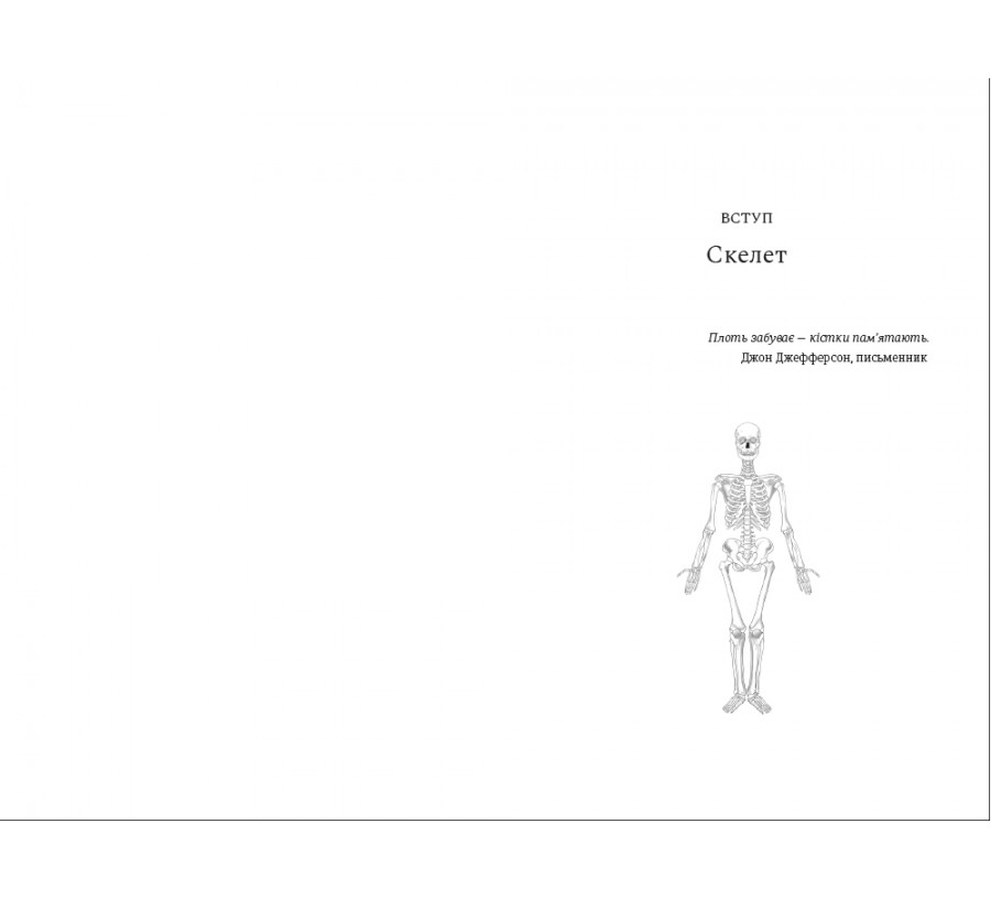 Книга "Закарбовано на кістках. Таємниці, які ми залишаємо після себе" Сью Блек (9786178286750) - фото 2