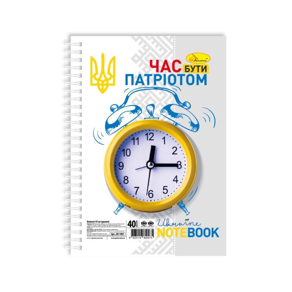 Блокнот Апельсин "Час бути патріотом" А5 40 стор. пружина збоку