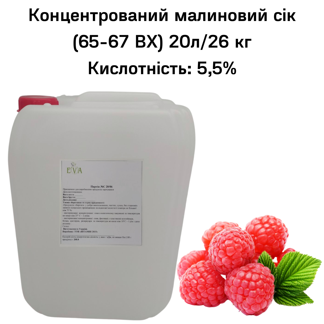 Сік малиновий концентрований Eva 65-67 ВХ каністра 20 л/26 кг - фото 2