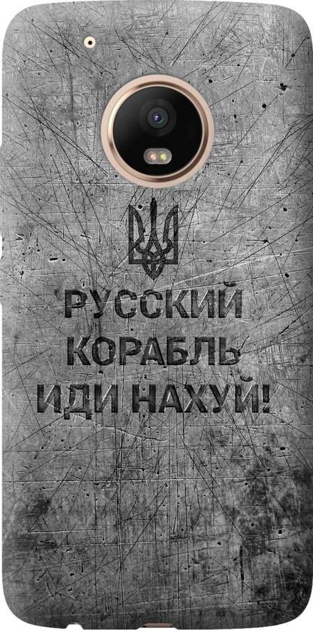 Чехол на Motorola Moto G5 PLUS Русский военный корабль иди на v4 (5223t-1038-42517)