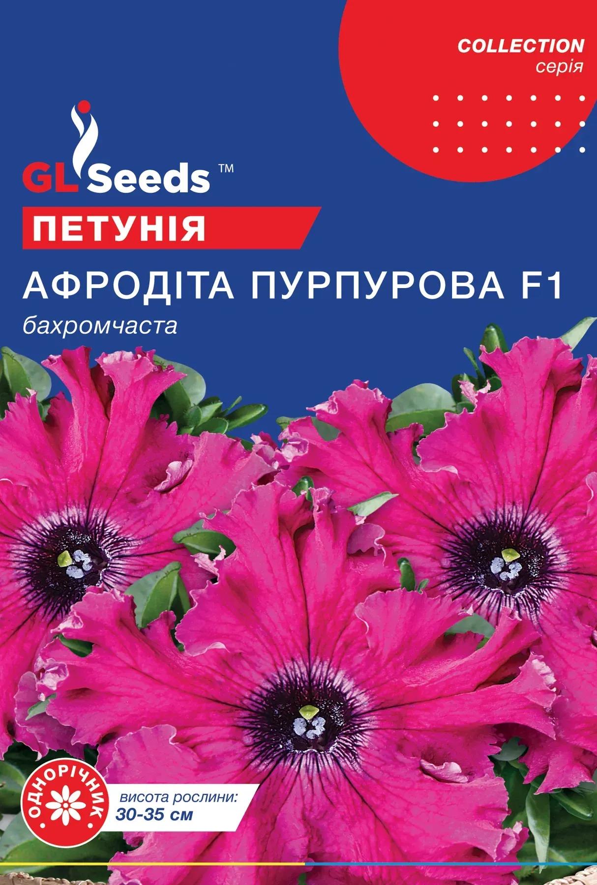 Семена Петунии F1 Афродита Пурпурая GL Seeds 10 шт.