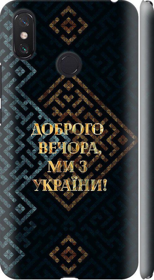 Чехол на Xiaomi Mi Max 3 Мы из Украины v3 (5250m-1534-42517) Чехол на Xiaomi Mi Max 3 Мы из Украины v3 (5250m-1534-42517)