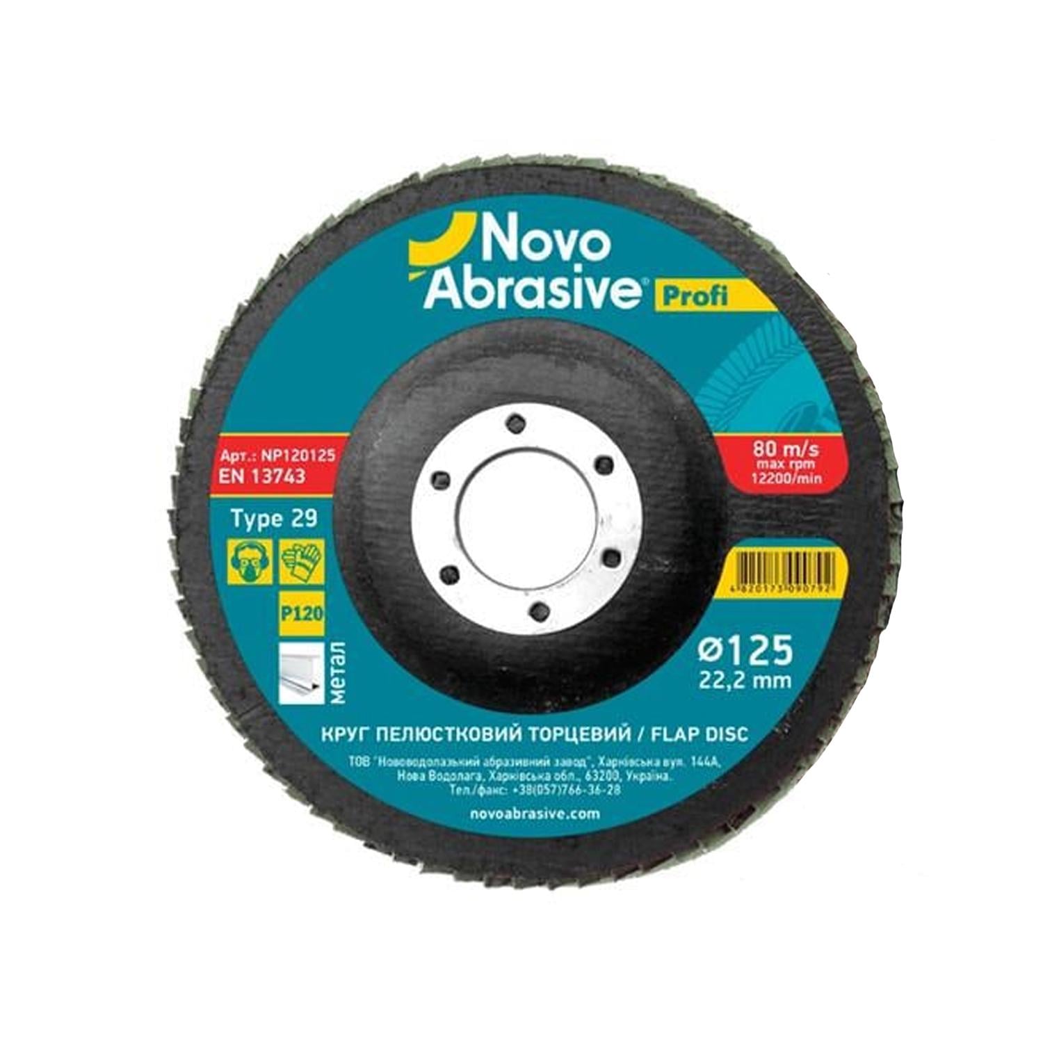 Диск лепестковый шлифовальный NovoAbrasive Profi 125x22,2 мм P120 по металлу/дереву тип 29 (INKRZ00000D125A22N)