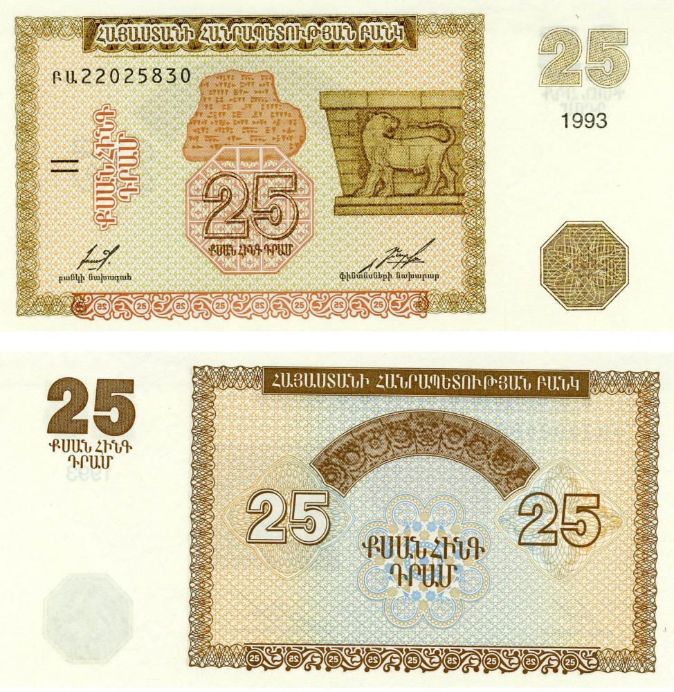Коллекционная банкнота Армения 25 драм 1993 UNC P34 (Б07343)