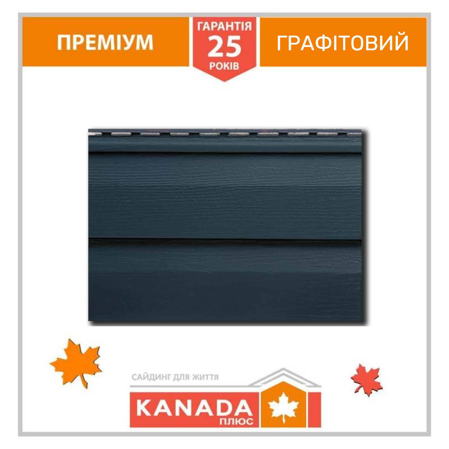 Сайдинг фасадний вініловий Alta Premium KANADA Плюс Графітовий (343320562) - фото 2