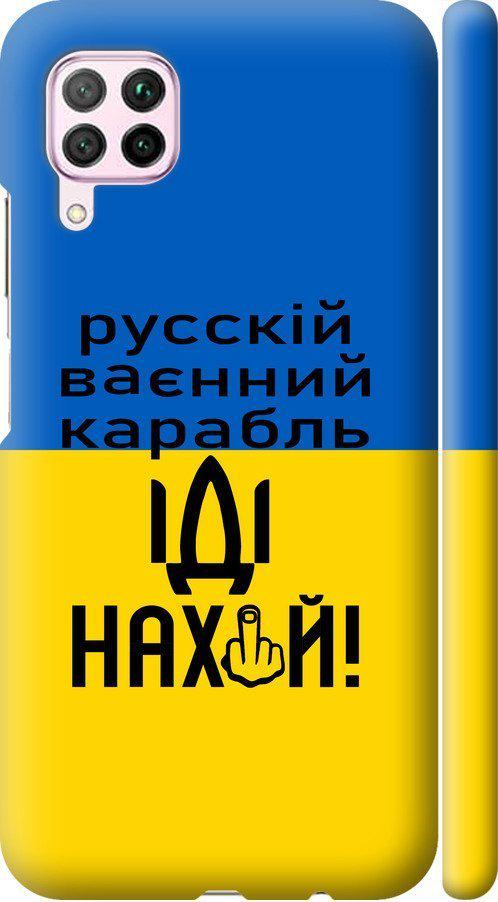 Чехол на Huawei P40 Lite Русский военный корабль иди на (5216m-1887-42517)