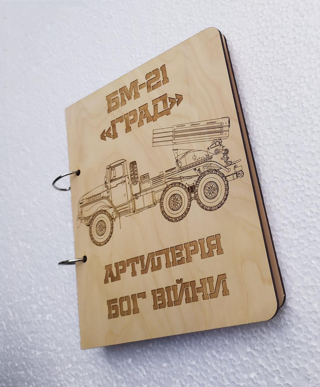 Блокнот из дерева БМ 21 Град на кольцах/сменные листья (1630608884)