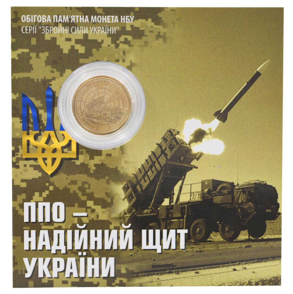 Коллекционная монета Украина 10 гривен 2023 UNC Противовоздушная оборона ПВО/ВСУ в сувенирной упаковке Позолота (М22214) Коллекционная монета Украина 10 гривен 2023 UNC Противовоздушная оборона ПВО/ВСУ в сувенирной упаковке Позолота (М22214)