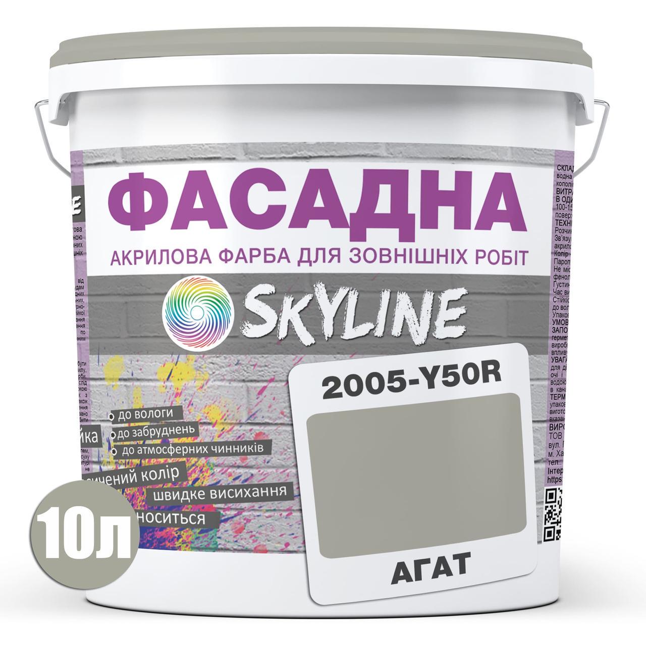 Краска акрил-латексная фасадная Skyline 10 л 2005-Y50R Агат (2487187389) - фото 2 Краска акрил-латексная фасадная Skyline 10 л 2005-Y50R Агат (2487187389) - фото 2